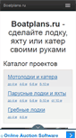 Mobile Screenshot of boatplans.ru
